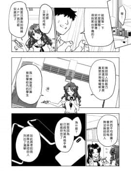 [Den個人漢化] [かみか堂 (銀曜ハル)] セックススマートフォン～ハーレム学園編6～ [DL版]_SSP6_012