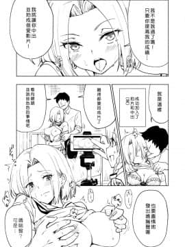[Den個人漢化] [かみか堂 (銀曜ハル)] セックススマートフォン～ハーレム学園編6～ [DL版]_SSP6_019