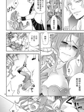[不咕鸟汉化组] (C74) [Crazy9 (いちたか)] 皇女のいたみ (コードギアス 反逆のルルーシュ)_31