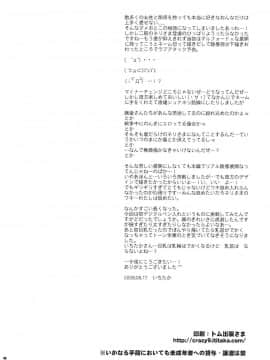 [不咕鸟汉化组] (C74) [Crazy9 (いちたか)] 皇女のいたみ (コードギアス 反逆のルルーシュ)_45