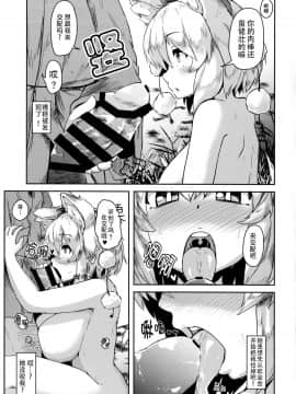 [肉包汉化组] (秋季例大祭4) [チーズカンパニー (ペソ)] おっぱいもみじ (東方Project) [DL版]_05_Page_5