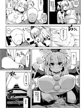 [肉包汉化组] (秋季例大祭4) [チーズカンパニー (ペソ)] おっぱいもみじ (東方Project) [DL版]_10_Page_10