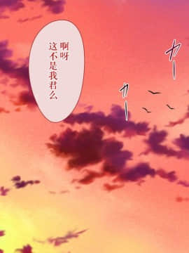 [脸肿汉化组] [まろん☆まろん] ガキにもどって犯りなおしっ!!!_0392_38_01