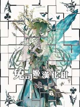 [兔司姬漢化組] (コミティア130) [TwinBox (花花捲、草草饅)]Twinbooks 13_13_13
