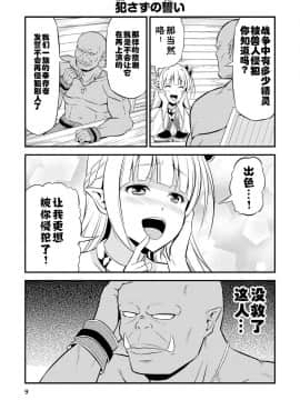 [我们并不是汉化组] [友毒屋 (友吉)] 変態エルフと真面目オーク_part0010