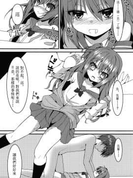 [星幽漢化組] (C96) [ねこ大福 (ねこのしろ)] めぐるちゃんは小さくなっても襲われたい (サノバウィッチ)_015