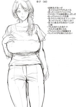 [夏のおやつ] 母と交わる日_030