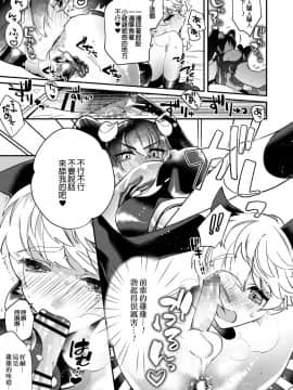 [EZR個人漢化] [白蜜ダイヤ] ドキドキ♂コスチュームPlay 2 (好色少年 Vol.13) [DL版]_07