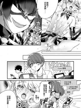 [EZR個人漢化] [白蜜ダイヤ] ドキドキ♂コスチュームPlay 2 (好色少年 Vol.13) [DL版]_16