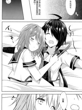 [新桥月白日语社] (C94) [my pace world (南瓜とるて)] 古鷹お姉ちゃん争奪戦!?～ごっくん♥ダブル加古おちんぽミルク～ (艦隊これくしょん -艦これ-)_11