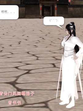 [3D]诛仙外传之玉女蒙尘 第一章1-9+第二章1-4_0008