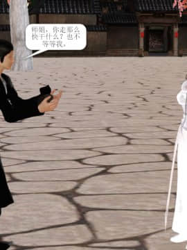 [3D]诛仙外传之玉女蒙尘 第一章1-9+第二章1-4_0009