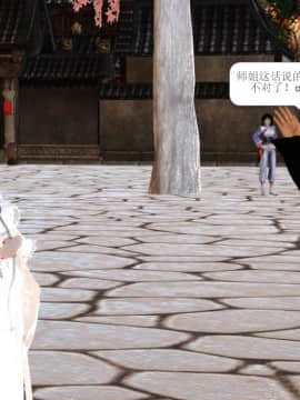 [3D]诛仙外传之玉女蒙尘 第一章1-9+第二章1-4_0011