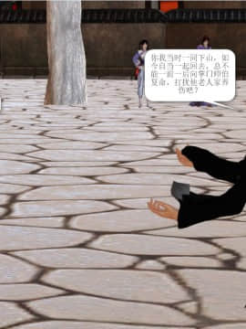 [3D]诛仙外传之玉女蒙尘 第一章1-9+第二章1-4_0012