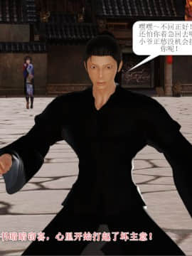 [3D]诛仙外传之玉女蒙尘 第一章1-9+第二章1-4_0015