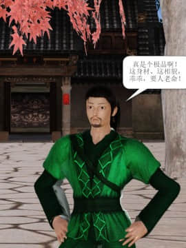 [3D]诛仙外传之玉女蒙尘 第一章1-9+第二章1-4_0019