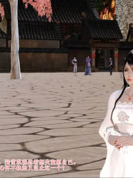 [3D]诛仙外传之玉女蒙尘 第一章1-9+第二章1-4_0024