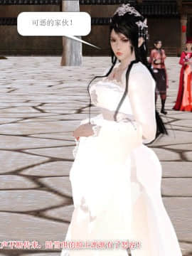 [3D]诛仙外传之玉女蒙尘 第一章1-9+第二章1-4_0029