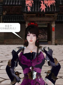[3D]诛仙外传之玉女蒙尘 第一章1-9+第二章1-4_0030