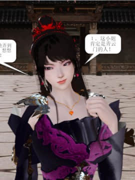[3D]诛仙外传之玉女蒙尘 第一章1-9+第二章1-4_0031