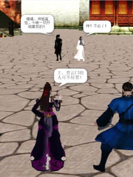 [3D]诛仙外传之玉女蒙尘 第一章1-9+第二章1-4_0035