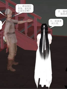 [3D]诛仙外传之玉女蒙尘 第一章1-9+第二章1-4_0046