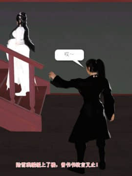 [3D]诛仙外传之玉女蒙尘 第一章1-9+第二章1-4_0049