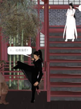 [3D]诛仙外传之玉女蒙尘 第一章1-9+第二章1-4_0053