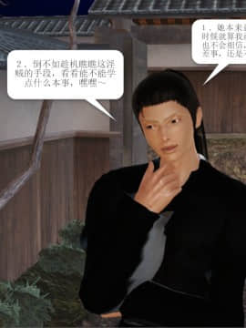 [3D]诛仙外传之玉女蒙尘 第一章1-9+第二章1-4_0077