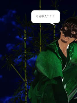 [3D]诛仙外传之玉女蒙尘 第一章1-9+第二章1-4_0080