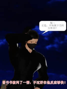 [3D]诛仙外传之玉女蒙尘 第一章1-9+第二章1-4_0081