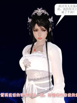 [3D]诛仙外传之玉女蒙尘 第一章1-9+第二章1-4_0098