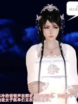 [3D]诛仙外传之玉女蒙尘 第一章1-9+第二章1-4_0103