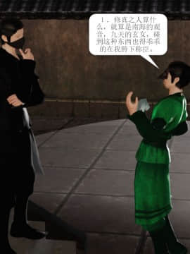 [3D]诛仙外传之玉女蒙尘 第一章1-9+第二章1-4_0115
