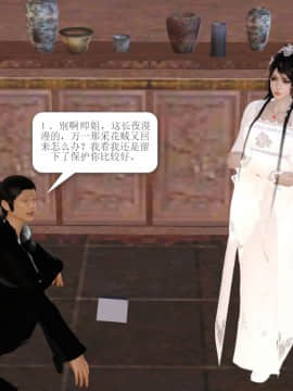 [3D]诛仙外传之玉女蒙尘 第一章1-9+第二章1-4_0135