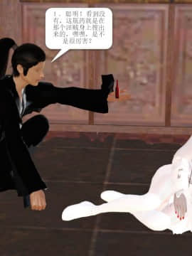[3D]诛仙外传之玉女蒙尘 第一章1-9+第二章1-4_0147