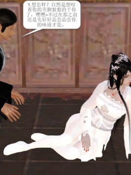 [3D]诛仙外传之玉女蒙尘 第一章1-9+第二章1-4_0151
