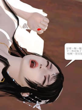 [3D]诛仙外传之玉女蒙尘 第一章1-9+第二章1-4_0196