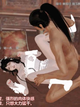 [3D]诛仙外传之玉女蒙尘 第一章1-9+第二章1-4_0276