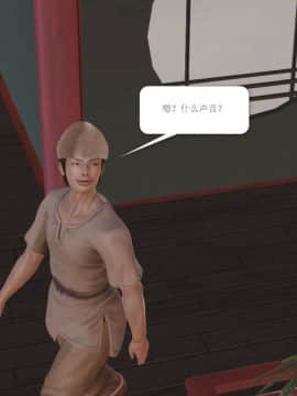 [3D]诛仙外传之玉女蒙尘 第一章1-9+第二章1-4_0299