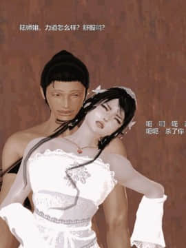 [3D]诛仙外传之玉女蒙尘 第一章1-9+第二章1-4_0328