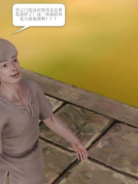 [3D]诛仙外传之玉女蒙尘 第一章1-9+第二章1-4_0432