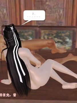 [3D]诛仙外传之玉女蒙尘 第一章1-9+第二章1-4_0440