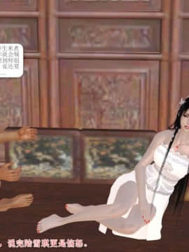 [3D]诛仙外传之玉女蒙尘 第一章1-9+第二章1-4_0446