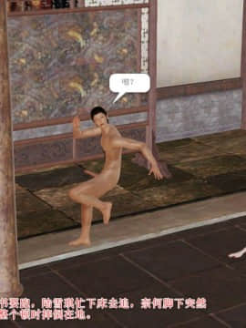 [3D]诛仙外传之玉女蒙尘 第一章1-9+第二章1-4_0449