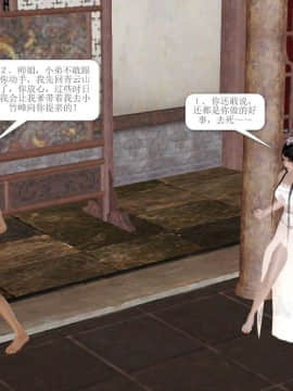 [3D]诛仙外传之玉女蒙尘 第一章1-9+第二章1-4_0451