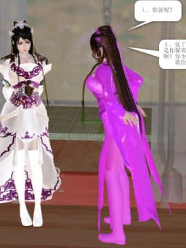 [3D]诛仙外传之玉女蒙尘 第一章1-9+第二章1-4_0479