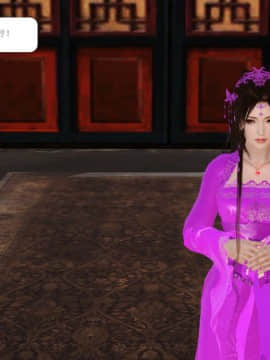 [3D]诛仙外传之玉女蒙尘 第一章1-9+第二章1-4_0488
