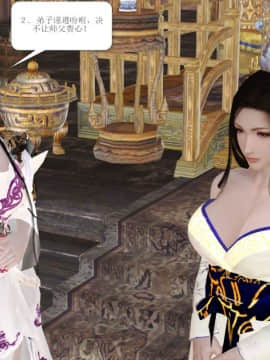 [3D]诛仙外传之玉女蒙尘 第一章1-9+第二章1-4_0496
