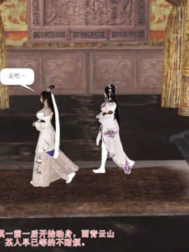 [3D]诛仙外传之玉女蒙尘 第一章1-9+第二章1-4_0498